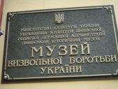 Музей національно-визвольної боротьби (м.Львів)class="border_green